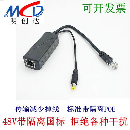 POE分离器 48v转12v监控网络设备供电模块 一线通网线供电分离线