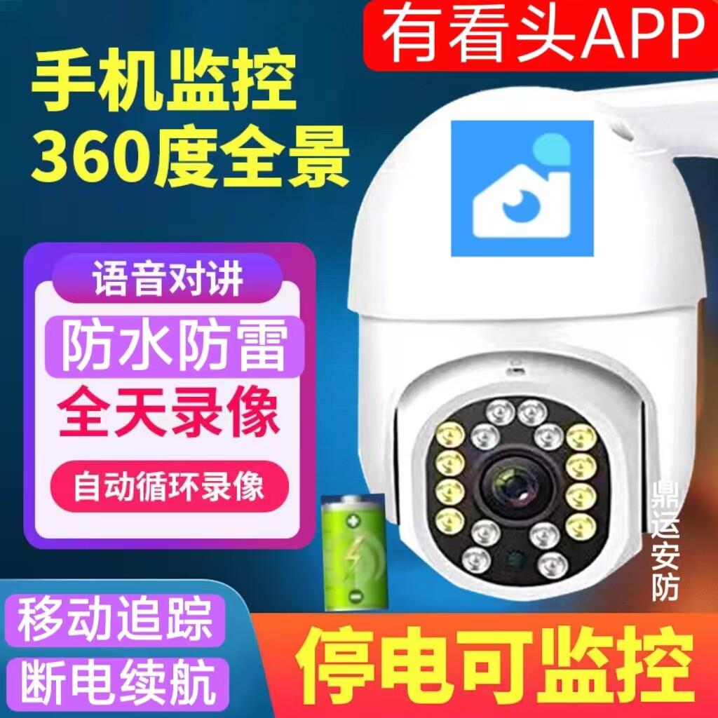 有看头监控摄像头家用手机远程WiFi室外高清夜视监控马来西亚
