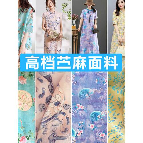 高档苎麻布料棉麻布料 凉爽夏季薄印花裙子透气亚麻料汉服装面料