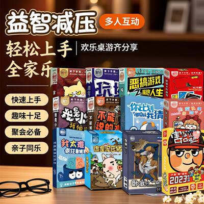 桌游你比划我猜画聚会狼人杀卡片谁是卧底卡牌益智纸牌类桌面游戏