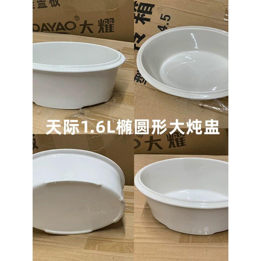 天际原装16A 16B 12A隔水电炖锅配件白陶瓷椭圆形内胆塑料盖包邮