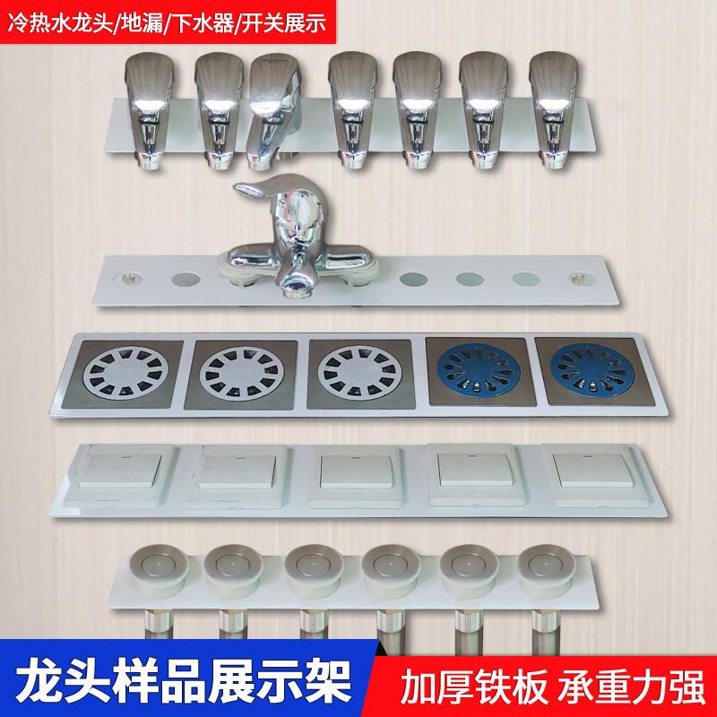 水龙头展示架地漏展架冷热花洒头陈列架开关下水器卫浴样品展示板
