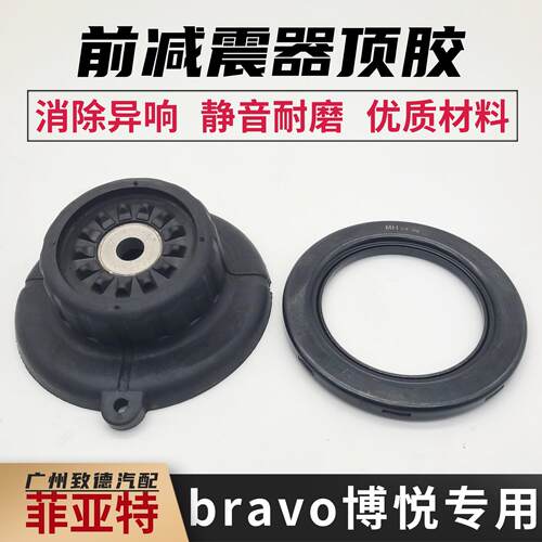 进口菲亚特bravo 博悦前减震器顶胶 平面压力轴承 前避震机顶胶