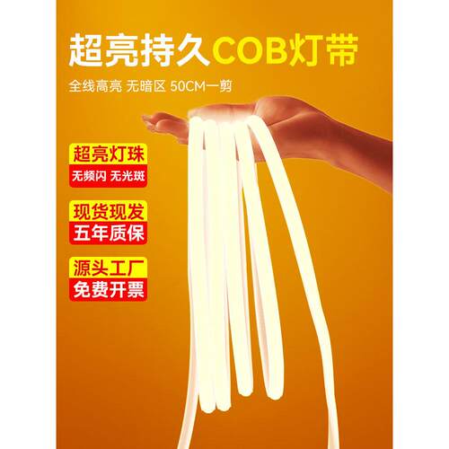 LED灯带COB超亮高压220v户外防水工程专用客厅吊顶家用氛围软灯条