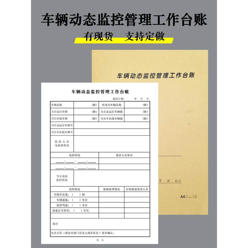 车辆动态监控管理工作台账公交车货车出车安全检查情况记录表定制