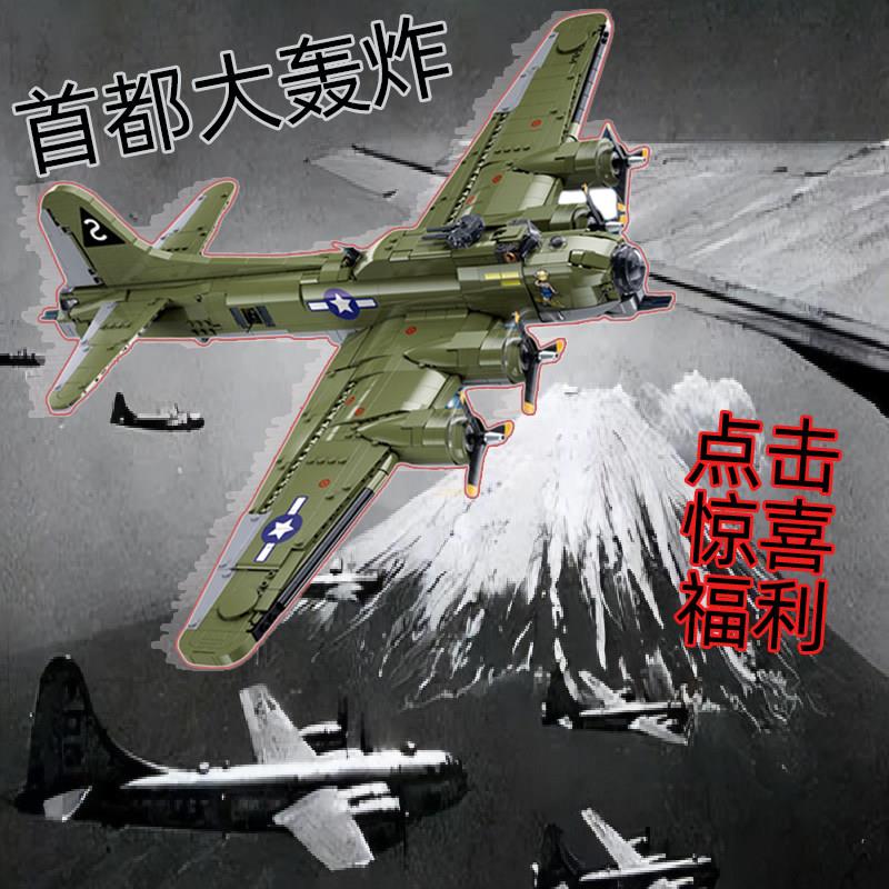 B17GS战略轰炸机飞行空中堡垒东京日本首都大轰炸拼装模型战斗机