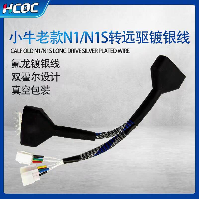 HCOC小牛n1，n1s远驱485控制器转换插头排线转接线360 260 530 - 实物图