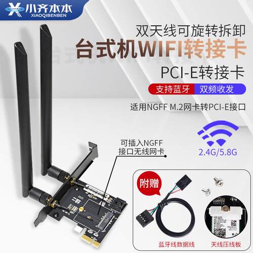 PCI-E转NGFF M.2 WIFI蓝牙无线网卡转接卡 AX200 AX210网卡转接板