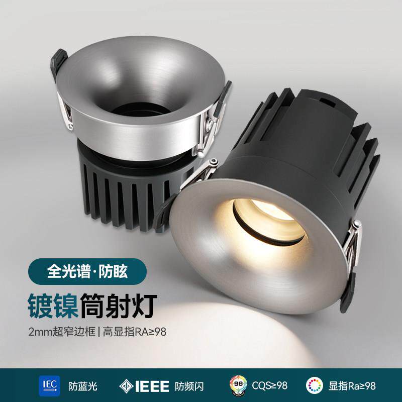 包豪斯射灯筒灯镀镍拉丝镍不锈钢led筒灯射灯深杯防眩嵌入式射灯