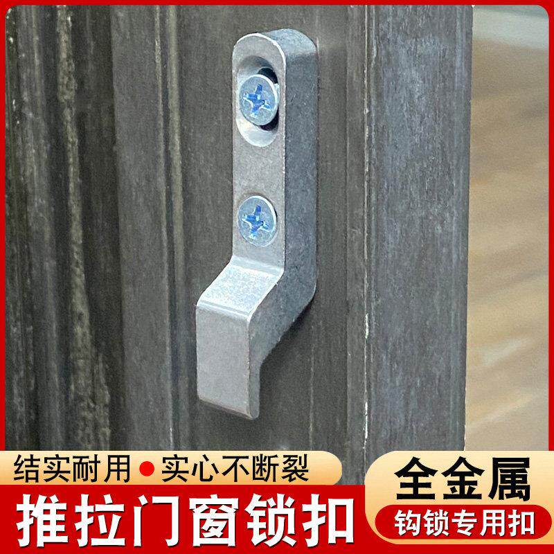 铝合金推拉门锁老式坚朗移门锁扣钩锁座扣子门窗配件侧面挂钩卡扣