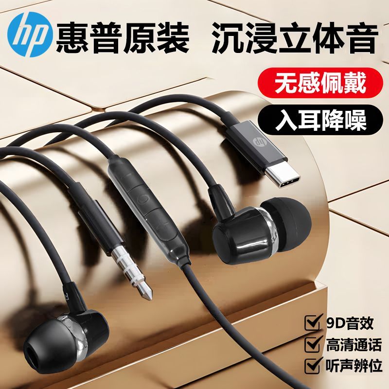 惠普DHE-7000C有线耳机3.5mm入耳式K歌运动游戏吃鸡高清通话TypeC
