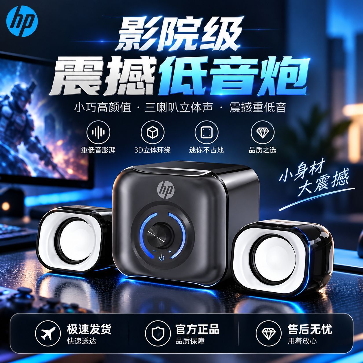 惠普电脑音箱笔记本立体声小音响重低音炮有线多媒体桌面音响