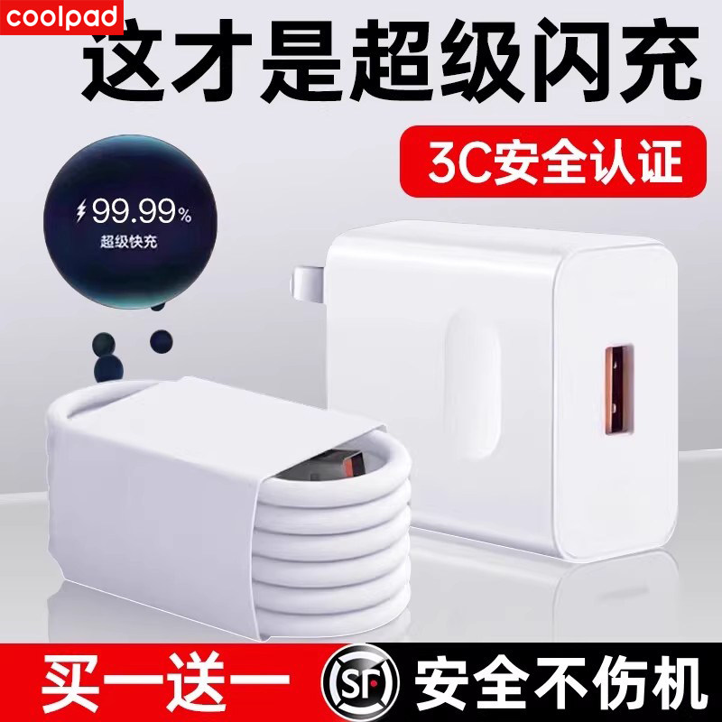 不快充可退】酷派适用华为荣耀120充电器Mate30/40E/5