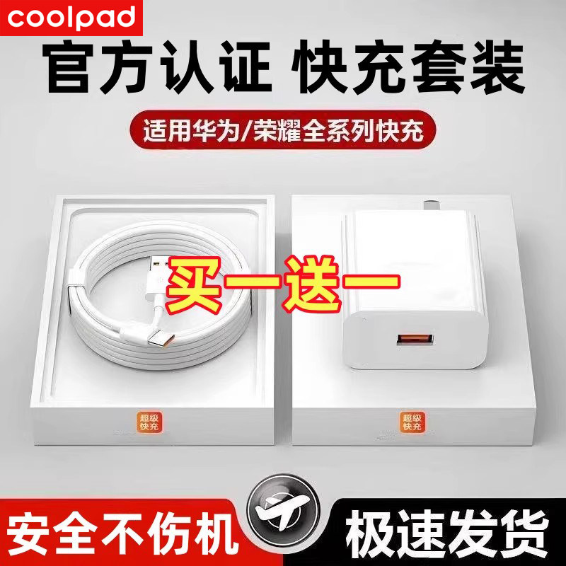 【官方认证】酷派适用华为荣耀充电器120超级快充手机原66充电头