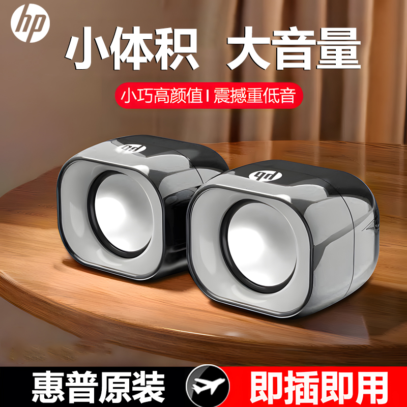 惠普电脑音响台式有线小音箱桌面迷你usb多媒体低音炮笔记本喇叭