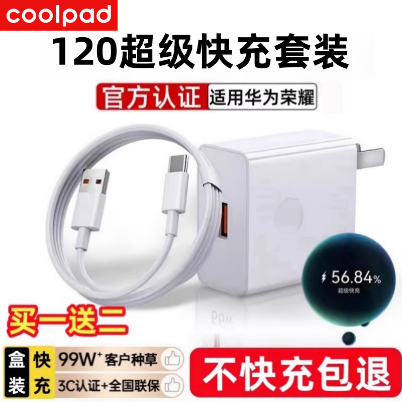 酷派适用华为荣耀快充66数据线6Atypec充电器120mate