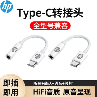 惠普typec耳机转接头转换头type-c转3.5mm圆孔接口音频转换器转换线适用华为荣耀小米苹果u盾手机转接线充电