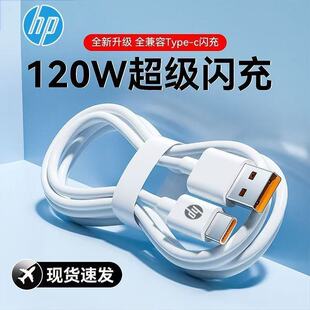 惠普type-c充电线适用华为小米OPPOvivo荣耀mate80快充数据线100w88w66w超级闪充安卓typc手机tpyec笔记本2米