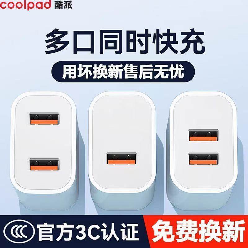 酷派手机多口usb充电器充电头快充通用插头适用安卓苹果华为小米手表OPPOvivo散热器双口冲多功能插头10W