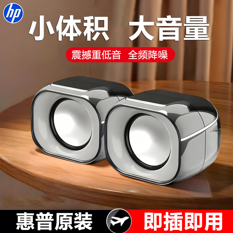 惠普2111电脑音响小音箱低音炮台式usb有线桌面迷你多媒体笔记本