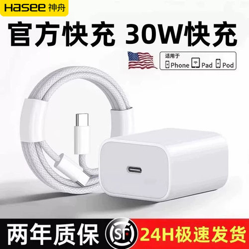 神舟30WPD快充iPhone充电套装