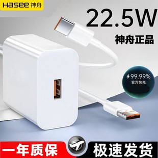 神舟直充品牌兼容22.5W快充适用mate70Pro/60/50/安卓全系快充充电器6A快充数据线