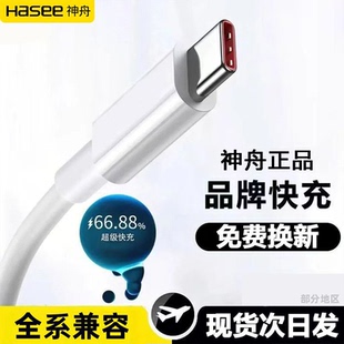 神舟2.0米6A快充线单接头适用安卓全系typec120W超级快充过充保护数据线