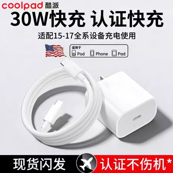 20W快充】酷派适用苹果iPhone17pro数据线13充电线p