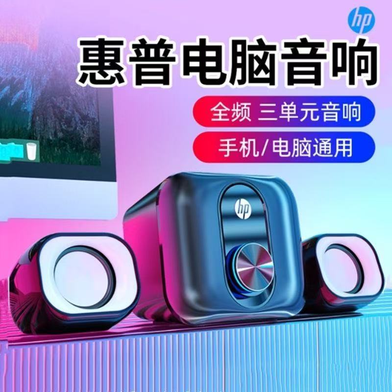 HP惠普小音响电脑音箱台式机家用小音箱迷你超重低音炮有线多媒体