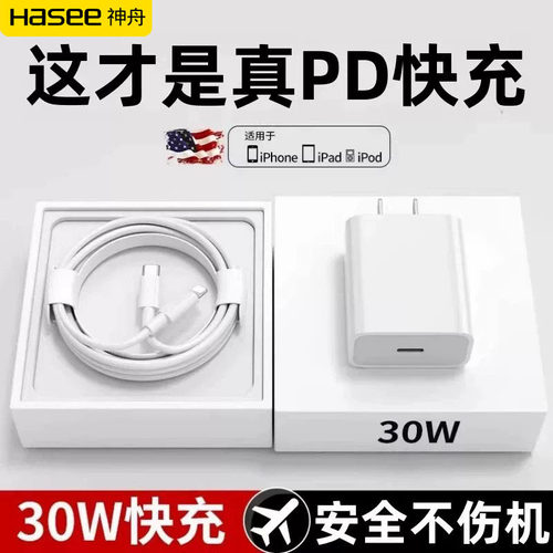 适用苹果iPhone快充插头充电器线