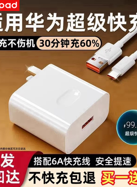 酷派66超级快充头适用华为荣耀70充电器mate60闪充30pro插头8/9p50p40p30手机nova11数据线120原套装22.5W