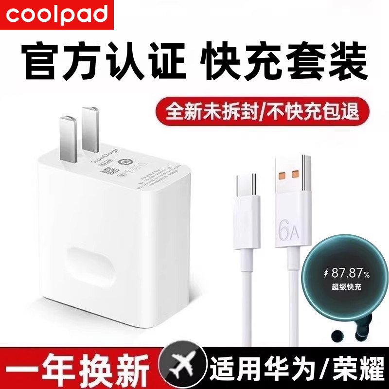 不快充可退】酷派适用华为荣耀66充电器nova7/6pro/ma