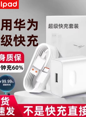 酷派66超级快充头适用于华为荣耀70充电器mate60插头30prop50p40p30闪充nova11手机8/9数据线120原套装22.W