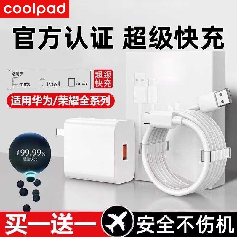 【不快充可退】酷派适用华为荣耀mate50超级快充头40pro充