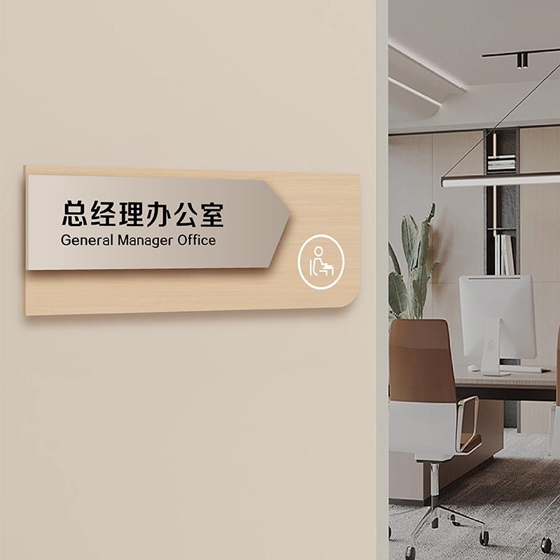总经理会议室办公室门牌定制创意科室牌订制装饰标识牌实木亚克力