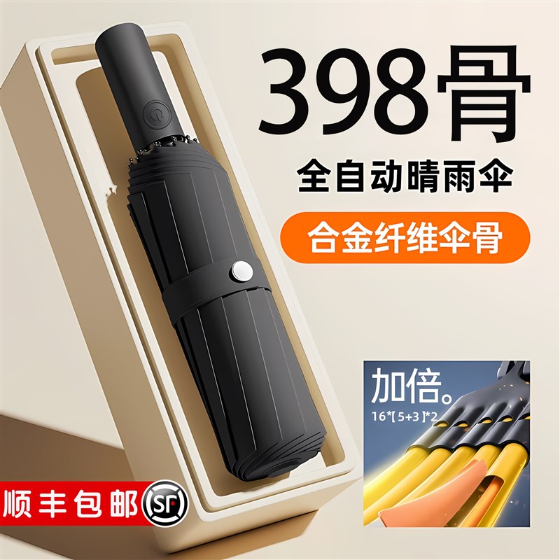飞恋全自动折叠雨伞大号男士加固加厚抗风晴雨两用女太阳伞遮阳伞
