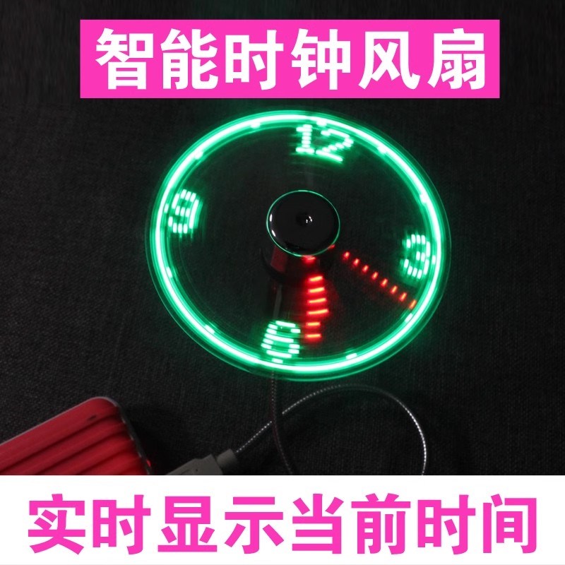 usb接口时钟风扇时钟风扇智能时钟小风扇发光迷你带时间创意led
