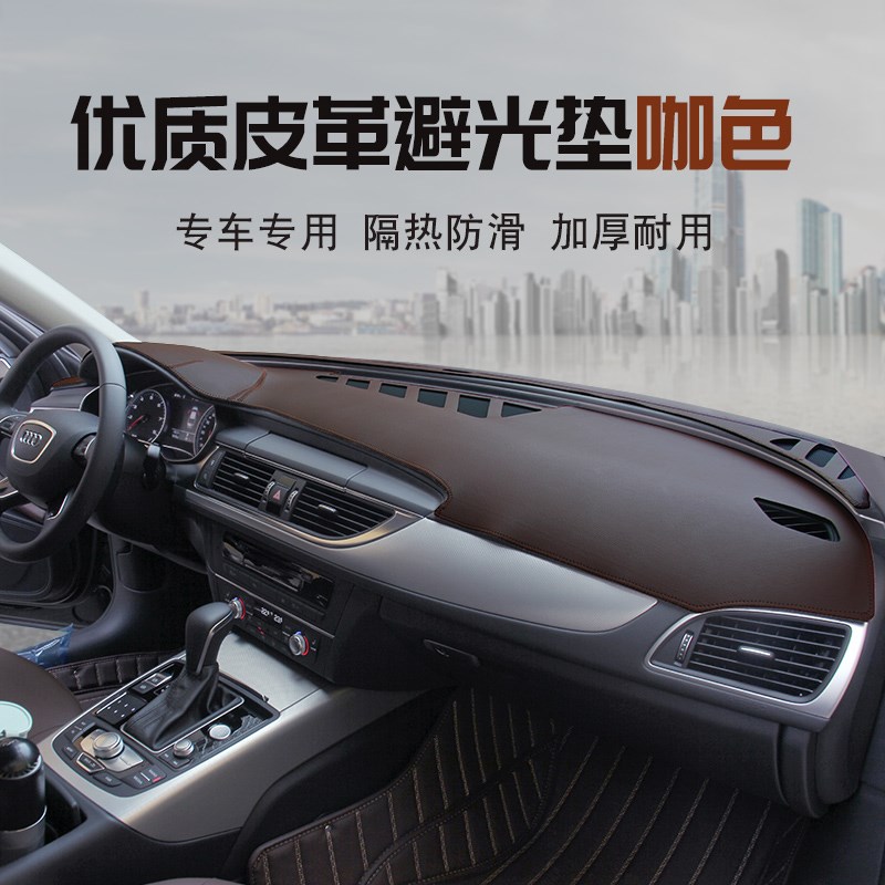 雪铁龙爱丽舍世嘉 C3-XR C4L汽车内饰防滑皮革改装仪表台避光垫