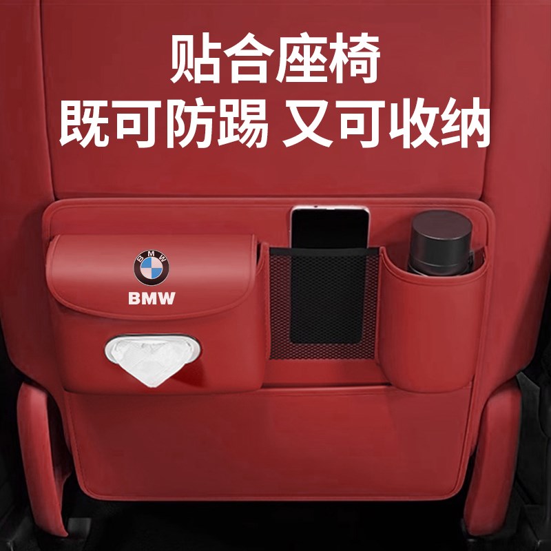 宝马座椅防踢垫X1X3iX4X5l3系5系530后排坐椅储物内饰改装饰