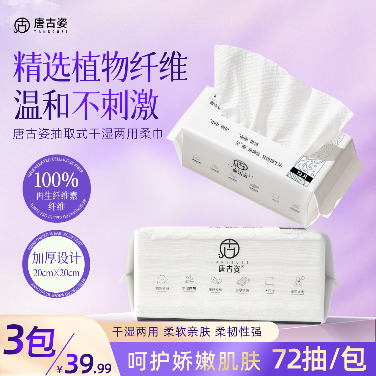 唐古姿美容卸妆洗脸巾柔软亲肤温和加厚干湿两用抽取式吸水棉柔巾