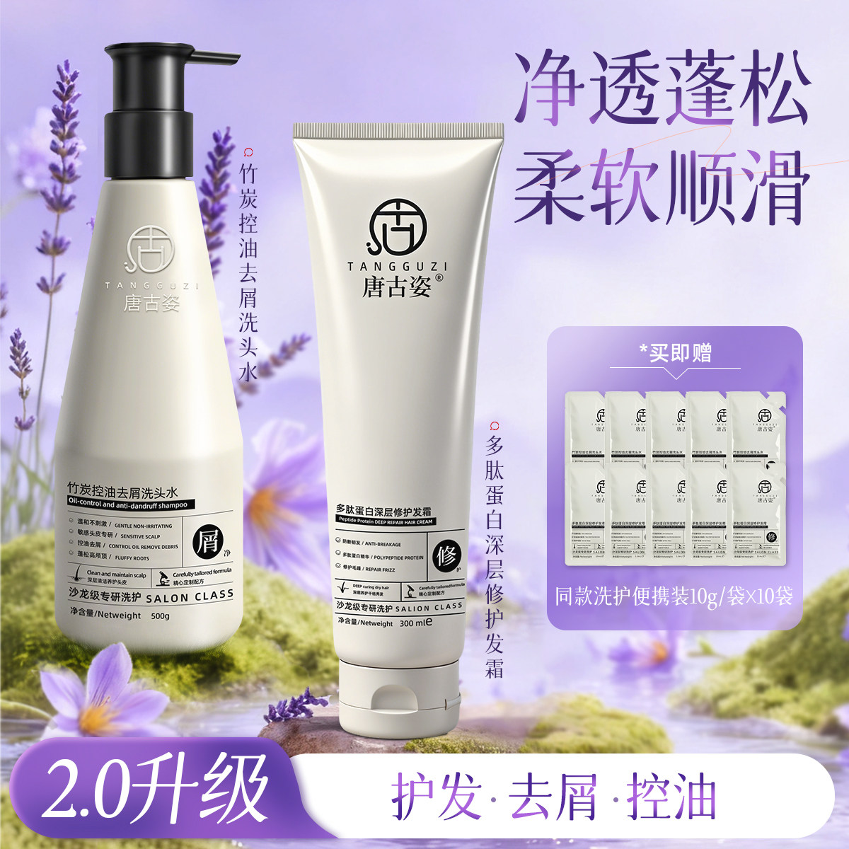 唐古姿竹炭控油去屑洗头水多肽蛋白深层修护发霜套装蓬松舒缓保湿