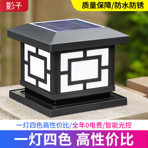 影子太阳能柱头灯LED灯户外防水别墅围墙庭院灯大门两侧柱子灯