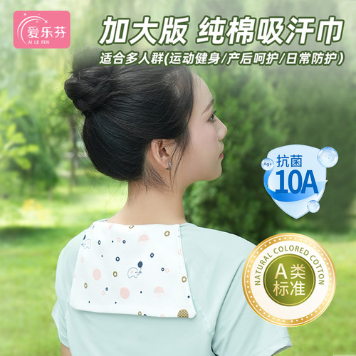 爱乐芬成人纯棉吸汗巾