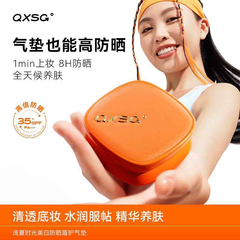 浅夏时光美白防晒盾护气垫霜防晒隔离遮瑕三合一持久SPF35PA+++