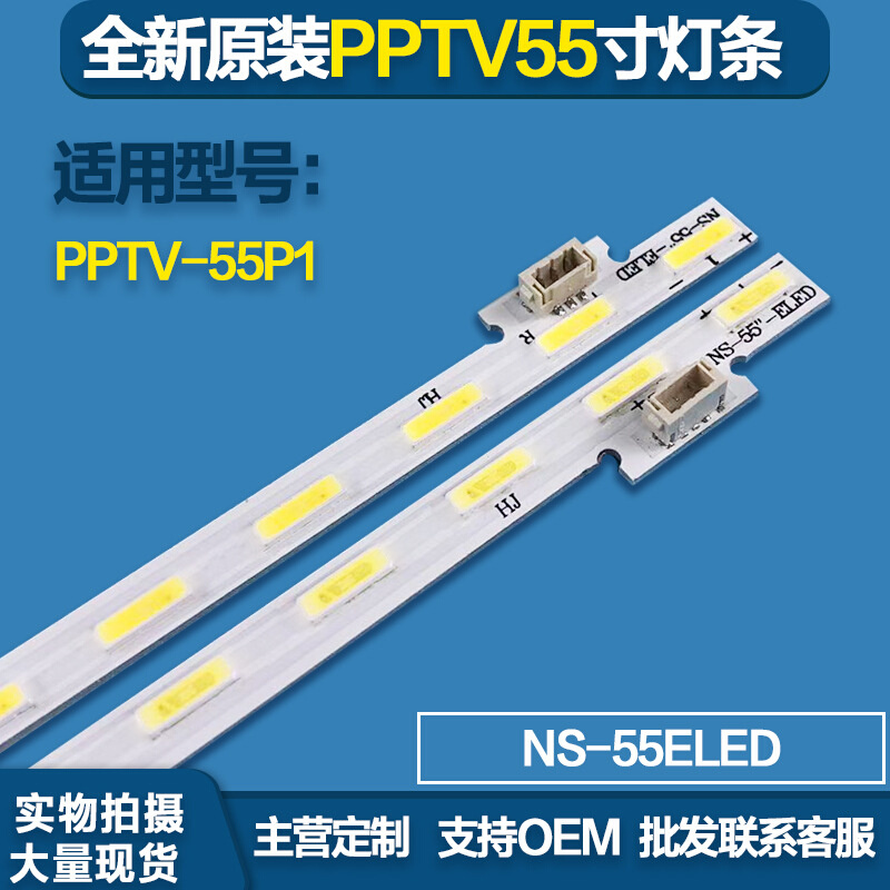 全新PPTV-55P1S灯条NS-55ELED背光灯条 TPT550U1-QVN05液晶屏灯
