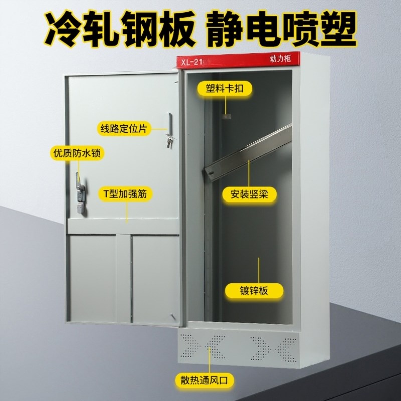 弱电柜配电柜PLC变频柜定制电容柜室内外开关柜加厚XL-21动力柜