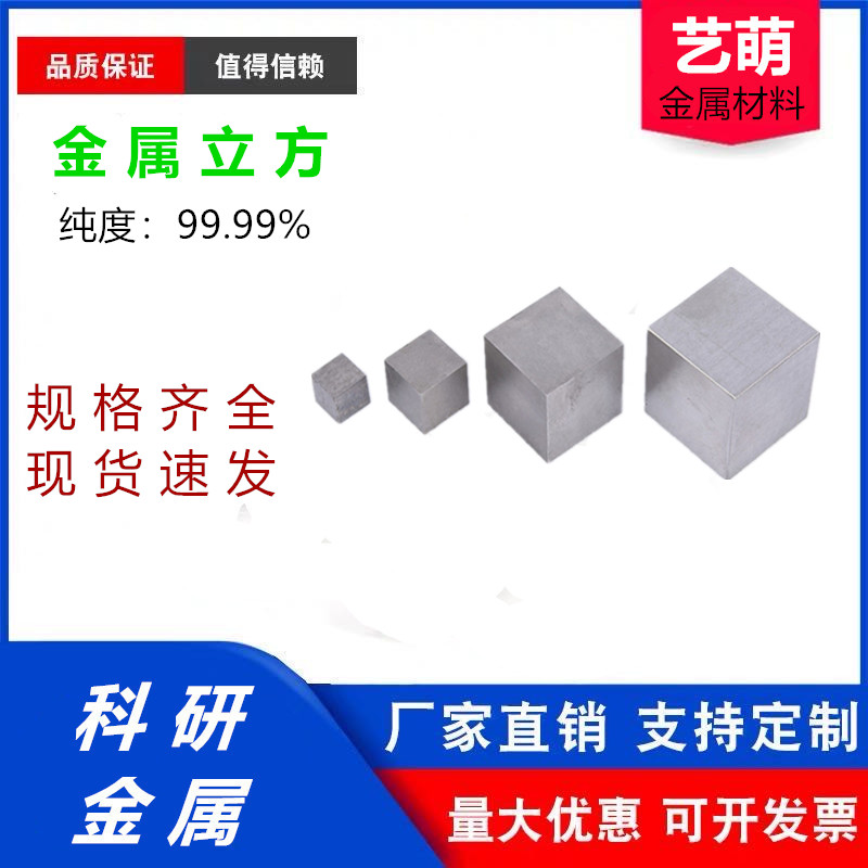 金属立方体 钨立方体 钼立方体 纯钨块 纯钼块 纯度99.99% 可开票