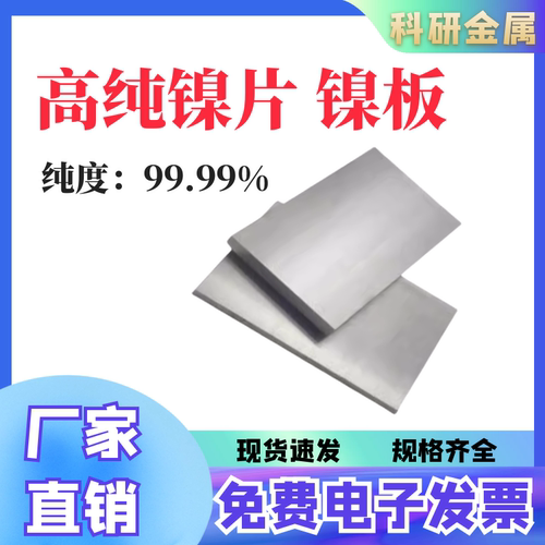 金属镍板镍片镍块圆片电镀阳极ni