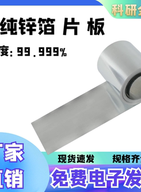 高纯锌片锌箔锌板锌块锌圆片锌带锭条阳极导电Zn99.995%科研金属