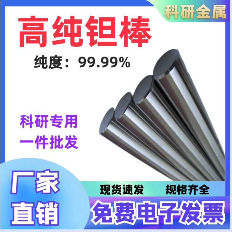 高纯钽棒钽管纯钽棒钽块磨光钽棒钽电极钽靶钽圆片退火钽棒可开票
